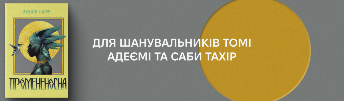Промененосна
