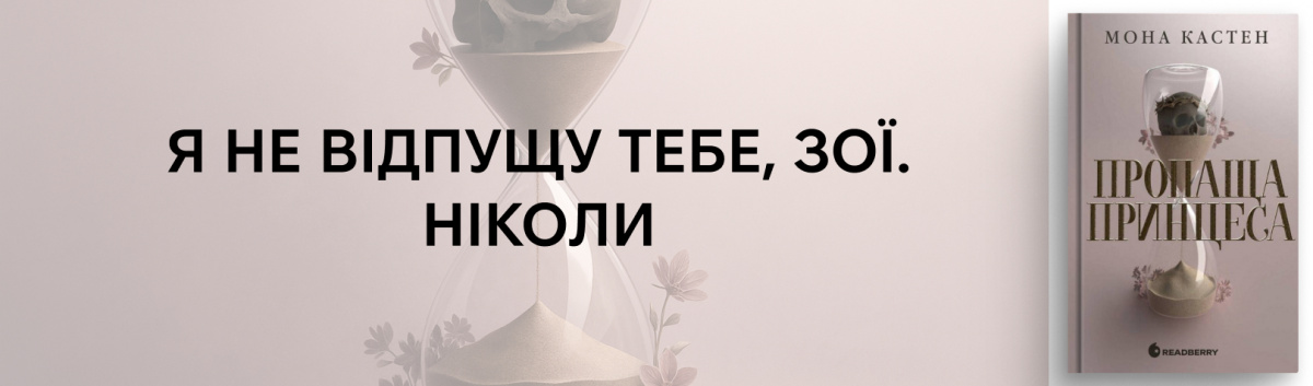 Пропаща принцеса
