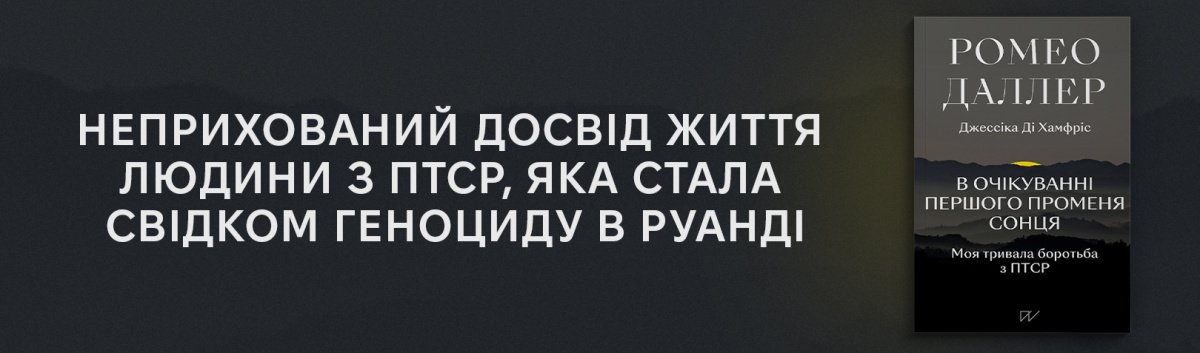 В очікуванні першого променя сонця. Моя тривала боротьба з ПТСР купити онлайн на сайті Лабораторія