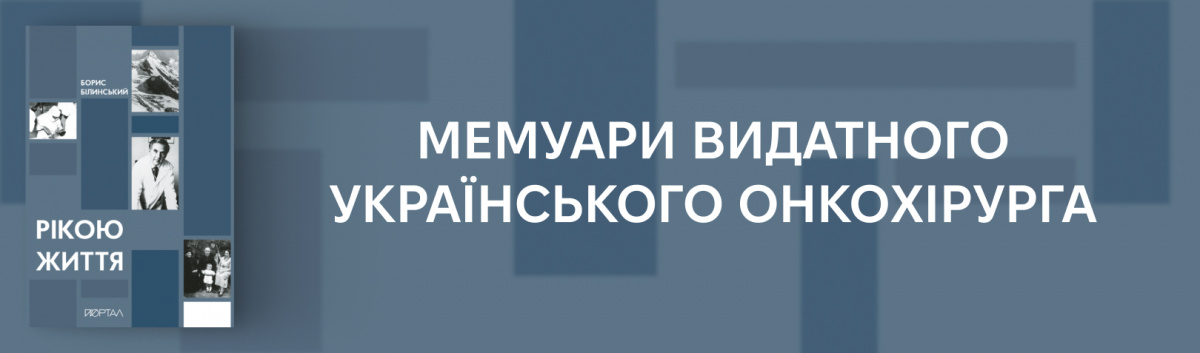 Рікою життя