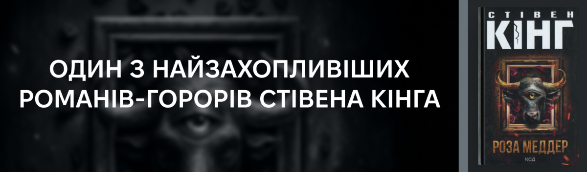 Роза Меддер