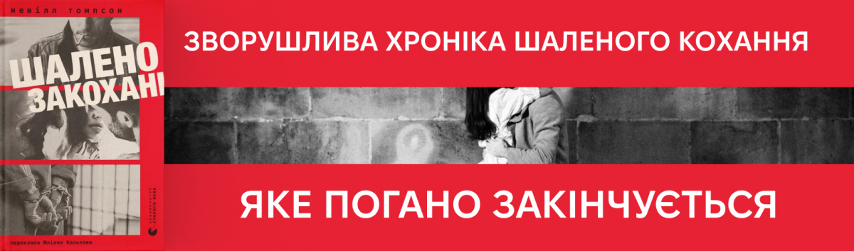 Шалено закохані 