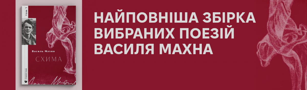 Схима купити на сайті Лабораторія 