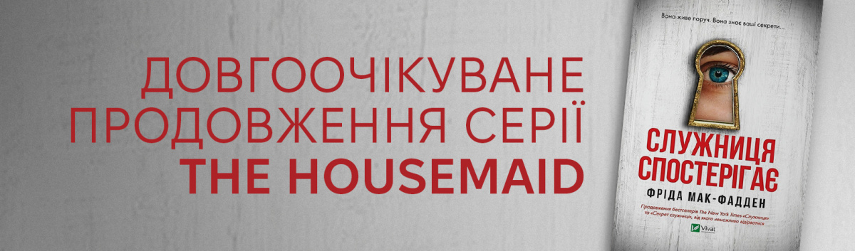 Служниця спостерігає купити з кешбеком 15%