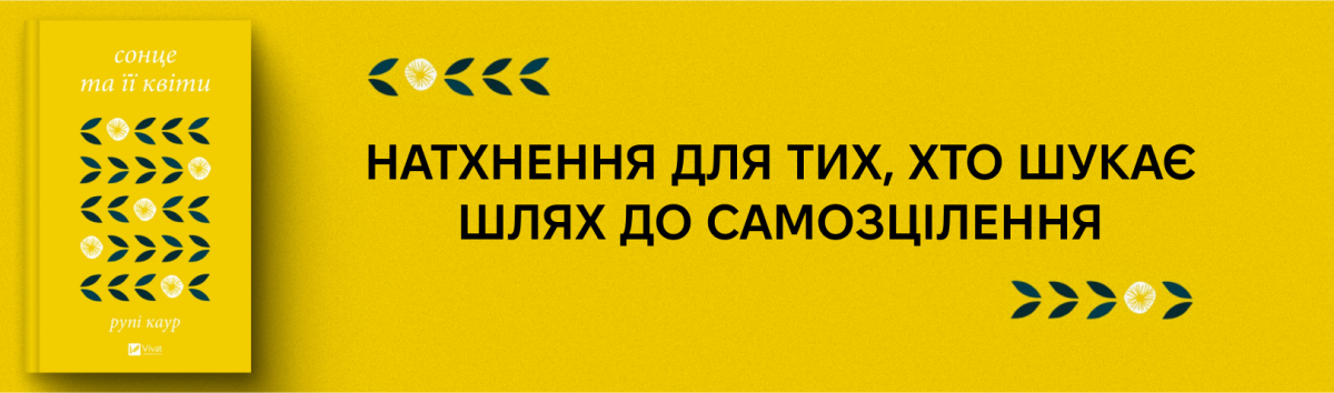 сонце та її квіти купити на сайті Лабораторія 