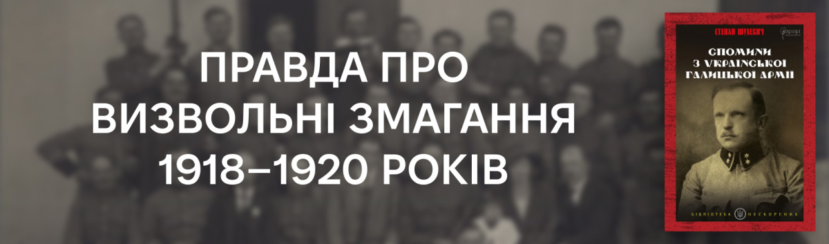 Спомини з Української Галицької Армії