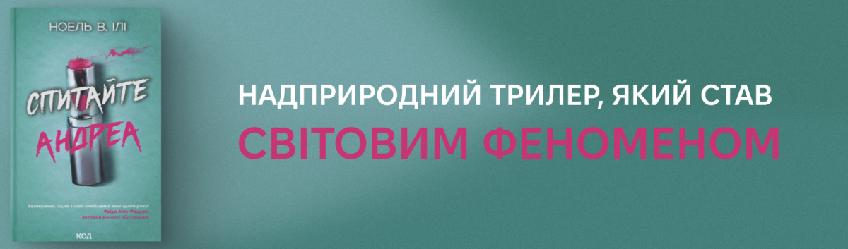 Спитайте Андреа