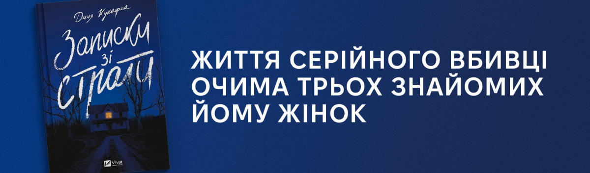 Купити Записки зі страти на сайті Лабораторія 