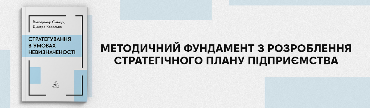 Стратегування в умовах невизначеності купити на сайті Лабораторії