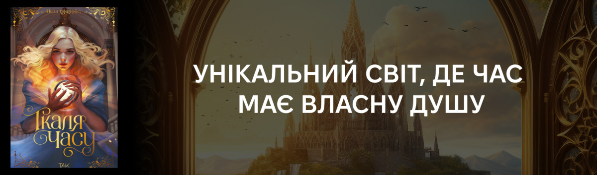 ткаля часу