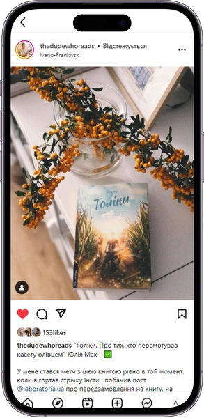 Відгук на книжку «Толіки» від thedudewhoreads