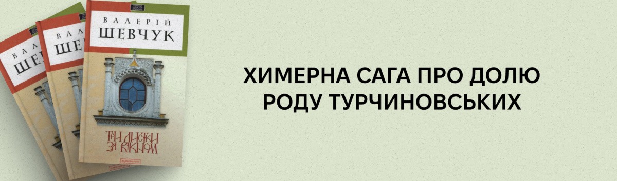 Три листки за вікном