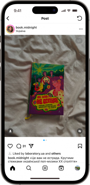 Відгук на Це вам не естрада від book.midnight