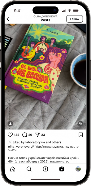 Відгук на книжку Це вам не естрада від olha_voronova