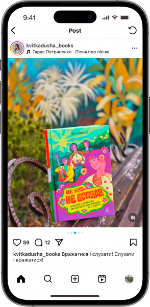 Відгук на Це вам не естрада від kvitkadusha_books