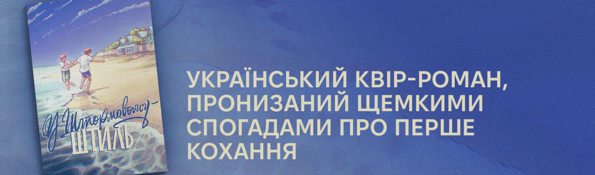 Купити кращі підліткові романи на сайті Лабораторія  У Штормовому- штиль