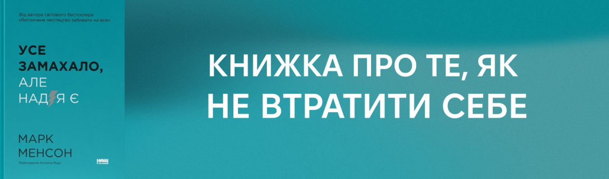 Усе замахало. Але надія є