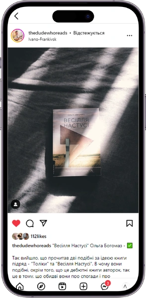 Відгук на книжку «Весілля Настусі» від thedudewhoreads