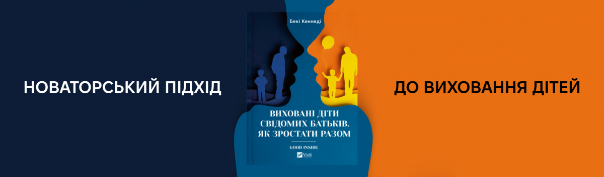 Виховані діти свідомих батьків. Як зростати разом