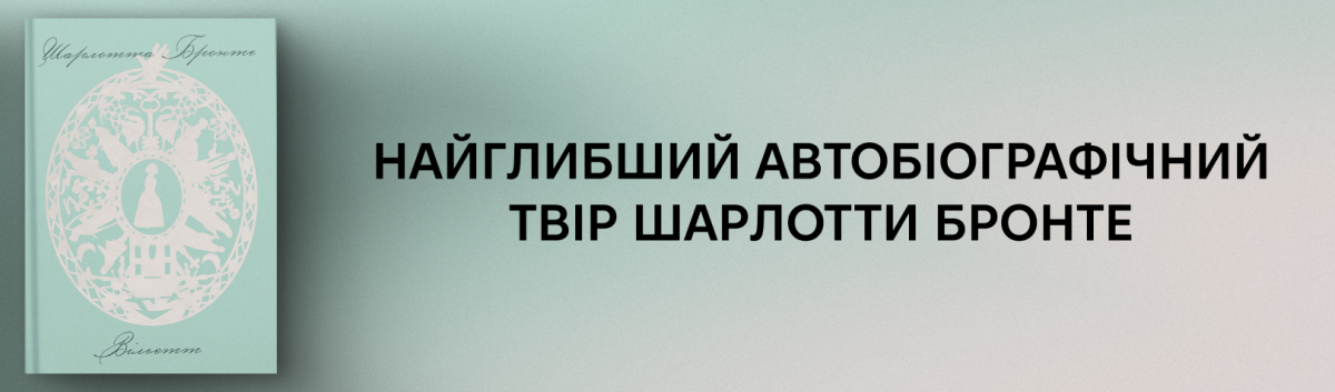 Вільєтт купити на сайті Лабораторія