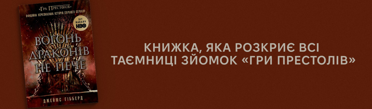 Вогонь драконів не пече купити книжку з кешбеком 15%