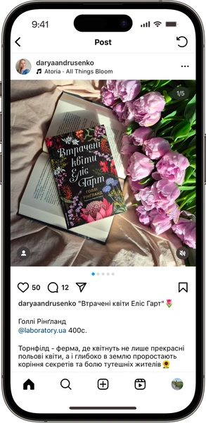 Відгук на Втрачені квіти Еліс Гарт від daryaandrusenko