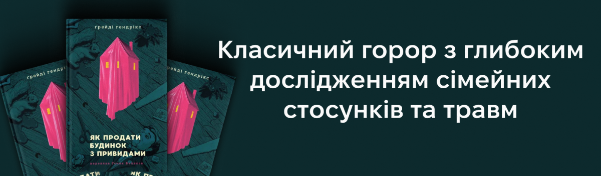 Як продати будинок з привидами