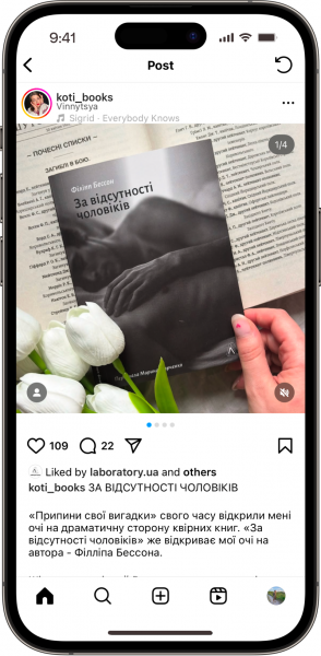 Відгук на За відсутності чоловіків від koti_books