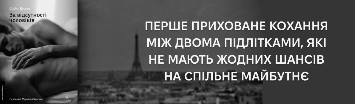 За відсутності чоловіків замовити книжку видавництва Лабораторія 