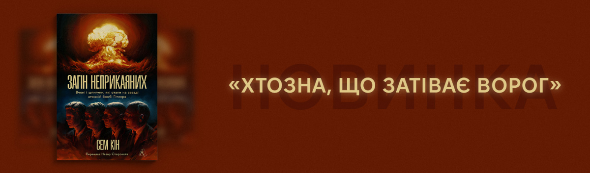 Загін неприкаяних купити видавництво Лабораторія