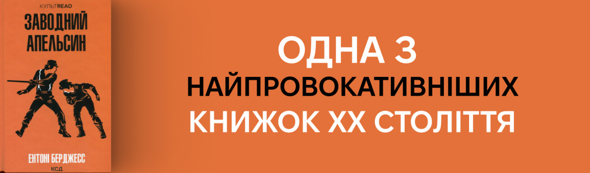 Заводний апельсин