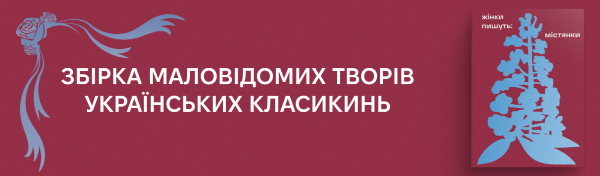 ЖІНКИ ПИШУТЬ: містянки купити з кешбеком 15%