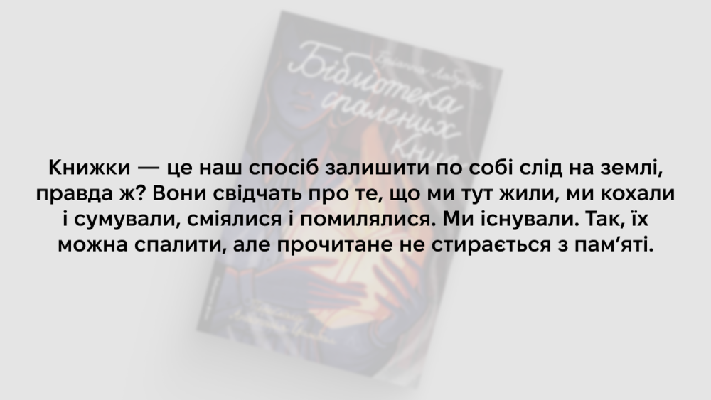 «Бібліотека спалених книг», Лабораторія