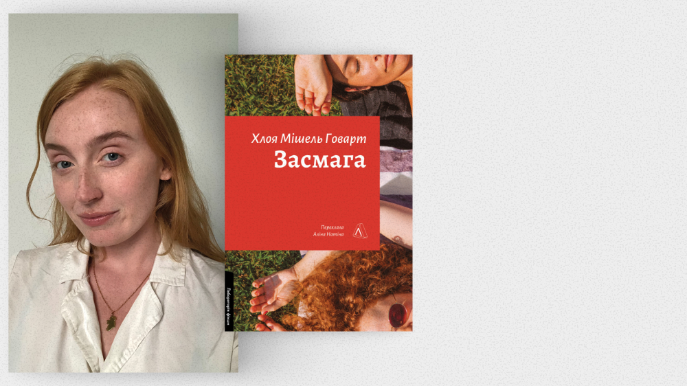 «Засмага»