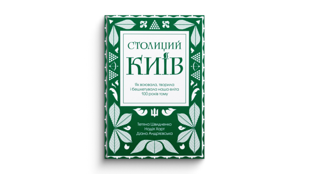 «Столиций Київ», Лабораторія