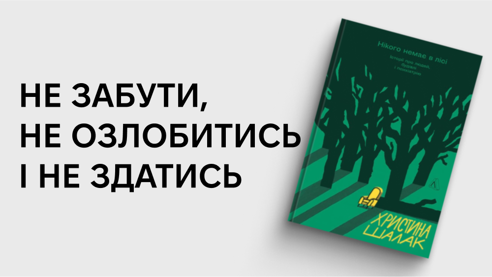 «Нікого немає в лісі», Лабораторія