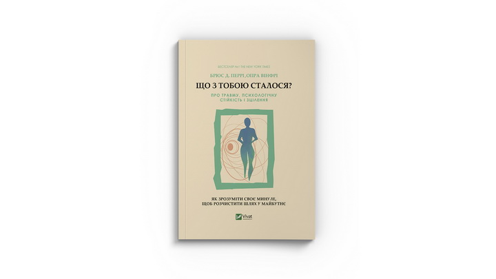 Фото книги із психології "Що з тобою сталося?"