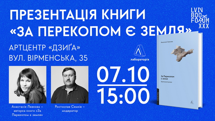 Презентація книги За перекопом є земля