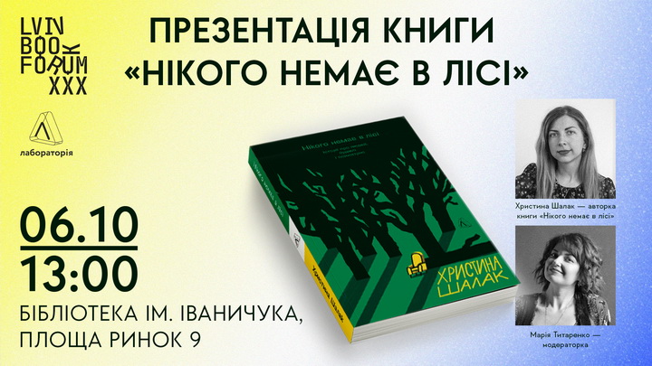 Презентація книги Нікого немає в лісі