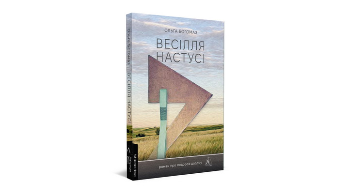 Фото книги Весілля Настусі