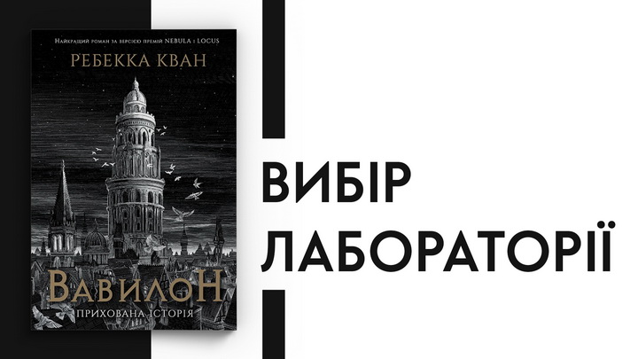 Фото книги Ребекка Кван, Вавилон