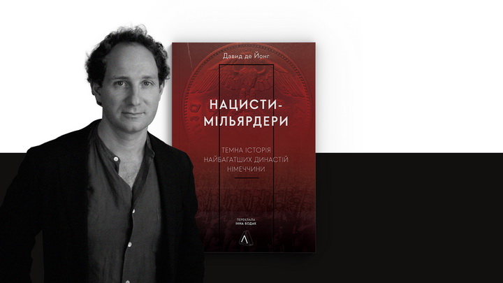 Книга Нацисти-мільярдери, портрет Давид де Йонг