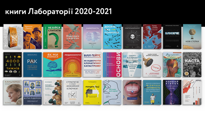 видавництво Лабораторія у 2021 році