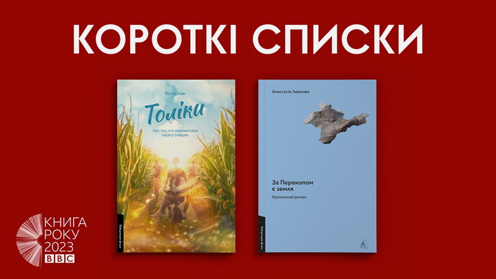 Короткі списки, книга року 2023, BBC