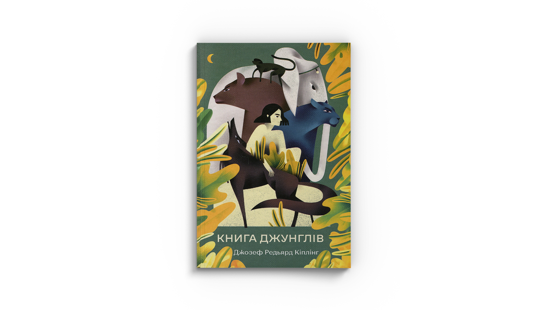 Фото книги "Книга джунглів", Редьярд Кіплінг