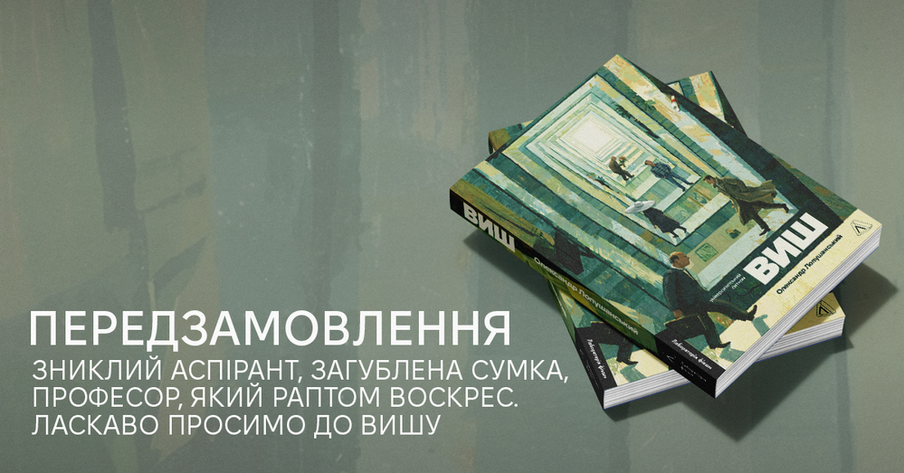 ВИШ