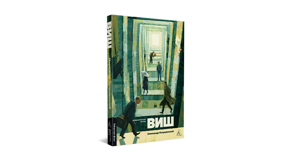 виш