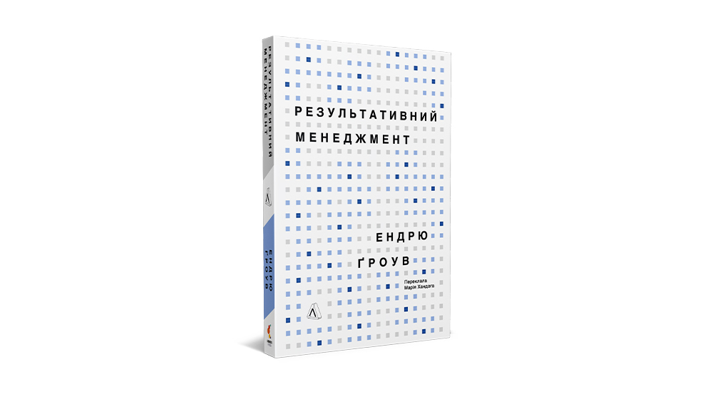 Результатитвний менеджмент