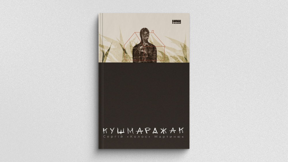 «Кушмарджак», Лабораторія