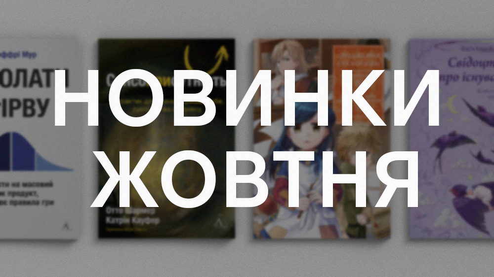 Новинки жовтня Лабораторії